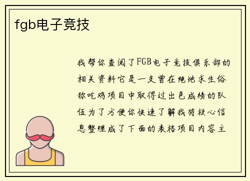 fgb电子竞技