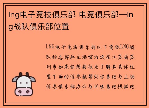 lng电子竞技俱乐部 电竞俱乐部—lng战队俱乐部位置