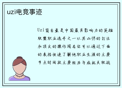 uzi电竞事迹