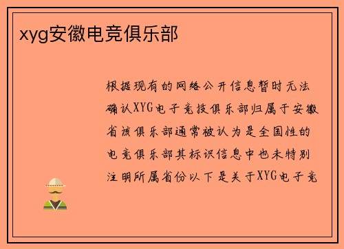 xyg安徽电竞俱乐部