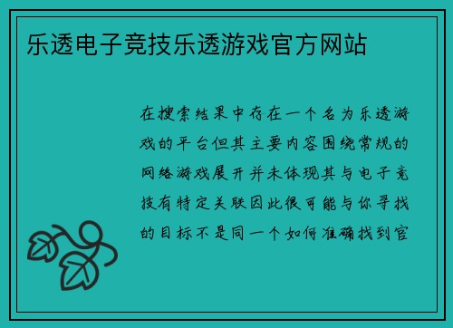 乐透电子竞技乐透游戏官方网站