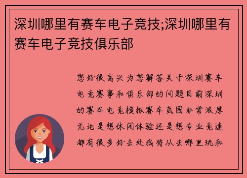 深圳哪里有赛车电子竞技;深圳哪里有赛车电子竞技俱乐部