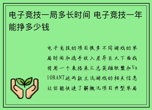 电子竞技一局多长时间 电子竞技一年能挣多少钱